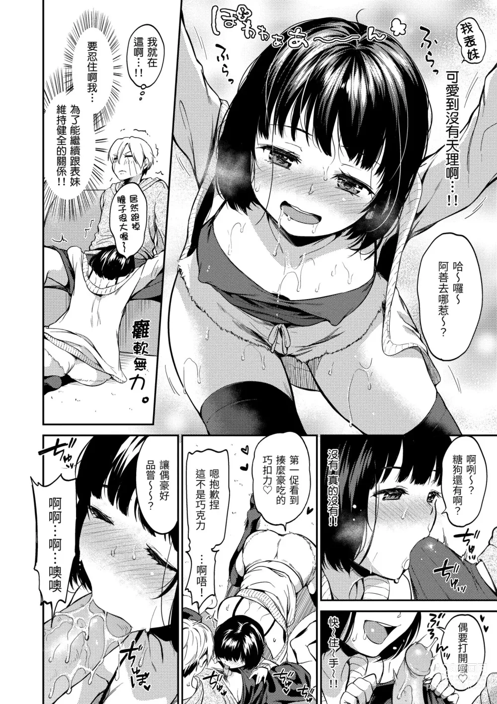 Page 83 of manga 就愛舔舔你 (decensored)