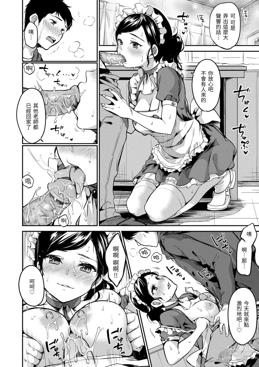 Page 97 of manga 就愛舔舔你 (decensored)