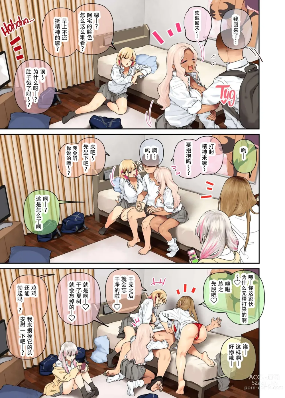 Page 151 of doujinshi おしかけ！爆乳ギャルハーレム性活 1-2