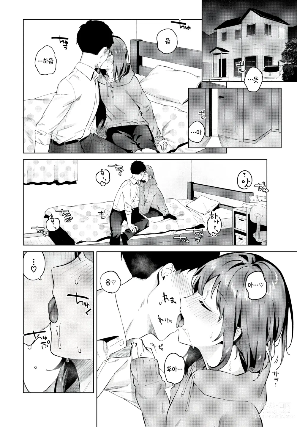 Page 10 of manga Yoi Akari