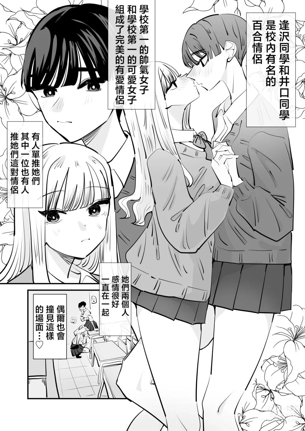 Page 5 of doujinshi Yuri SEX nomani Hasama chatta Hanash 被夾在百合之間做愛的故事