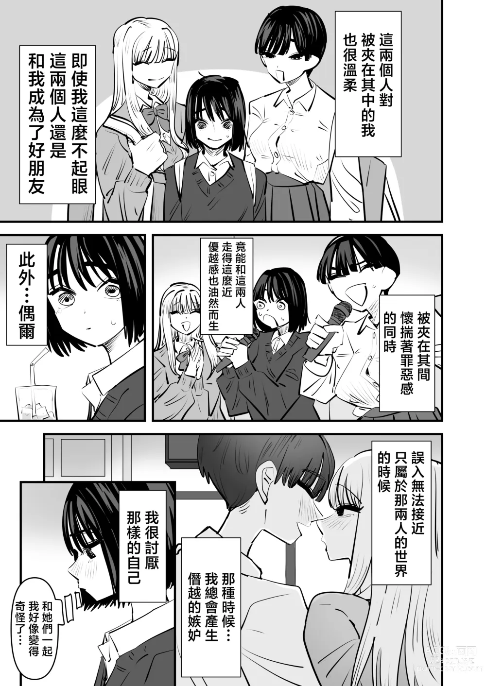 Page 6 of doujinshi Yuri SEX nomani Hasama chatta Hanash 被夾在百合之間做愛的故事