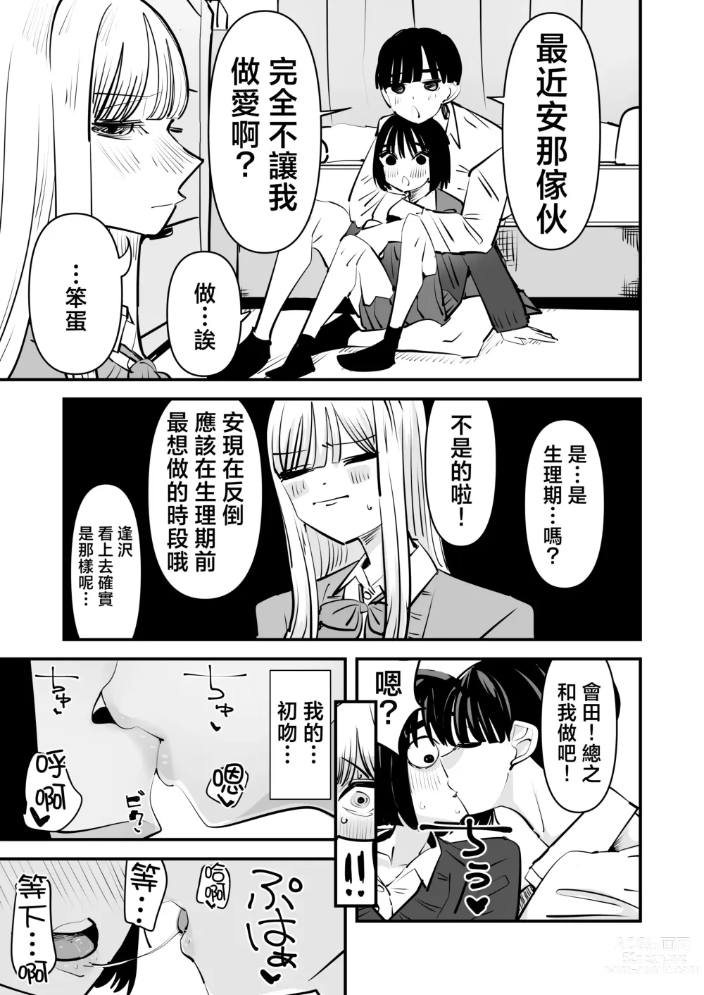 Page 8 of doujinshi Yuri SEX nomani Hasama chatta Hanash 被夾在百合之間做愛的故事