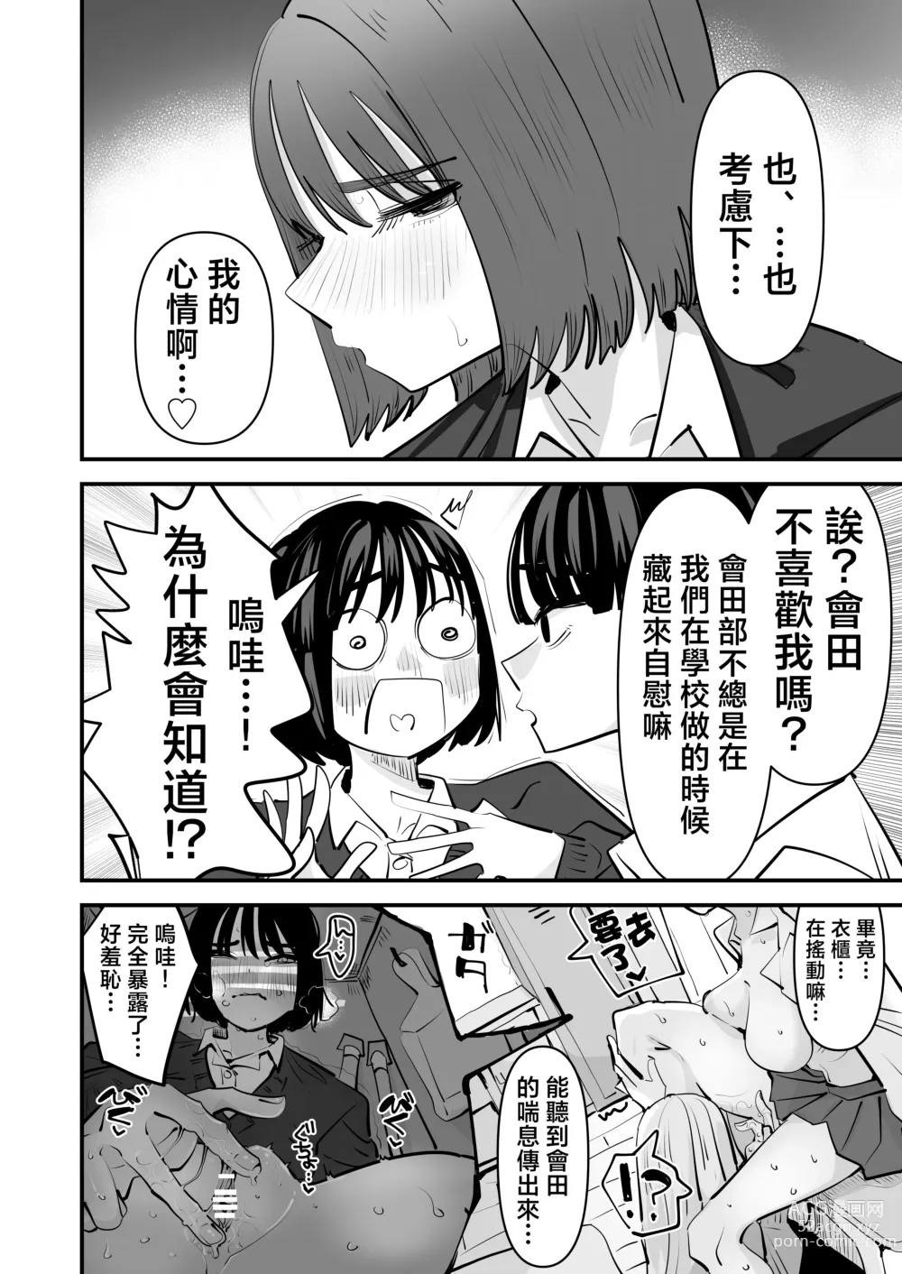 Page 9 of doujinshi Yuri SEX nomani Hasama chatta Hanash 被夾在百合之間做愛的故事