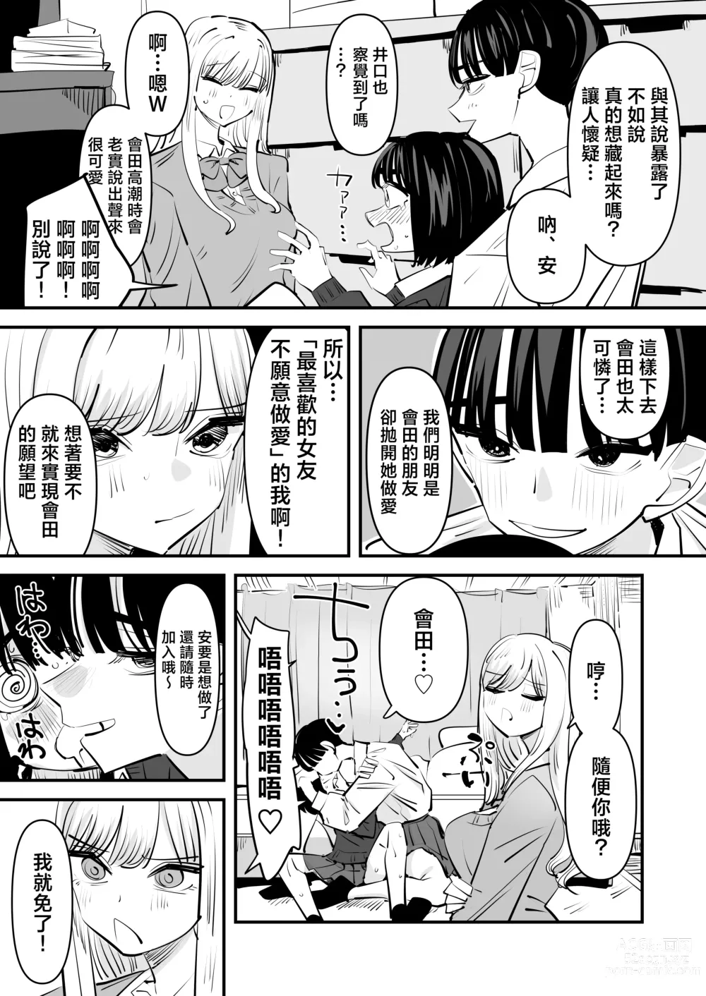 Page 10 of doujinshi Yuri SEX nomani Hasama chatta Hanash 被夾在百合之間做愛的故事