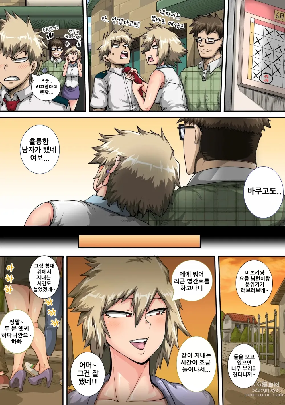 Page 15 of manga Boku no Harem Academia Bakugou Mama to no Natsuyasumi Chuuhen