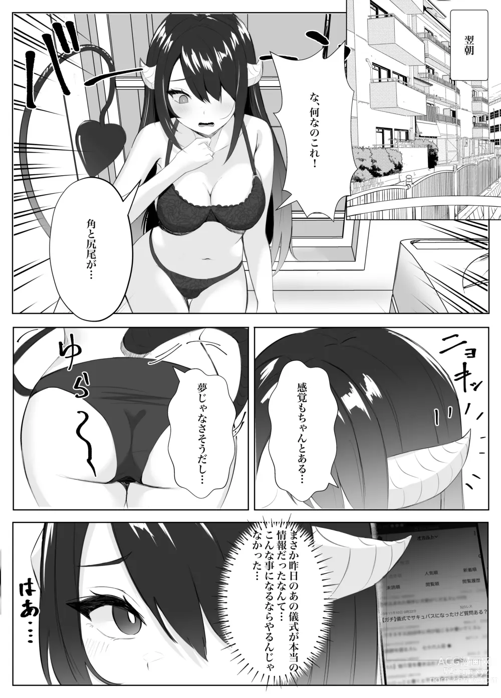 Page 3 of doujinshi Succubus-ka shita InCha Onna ga Gal o Kairakuochi saseru Hanashi