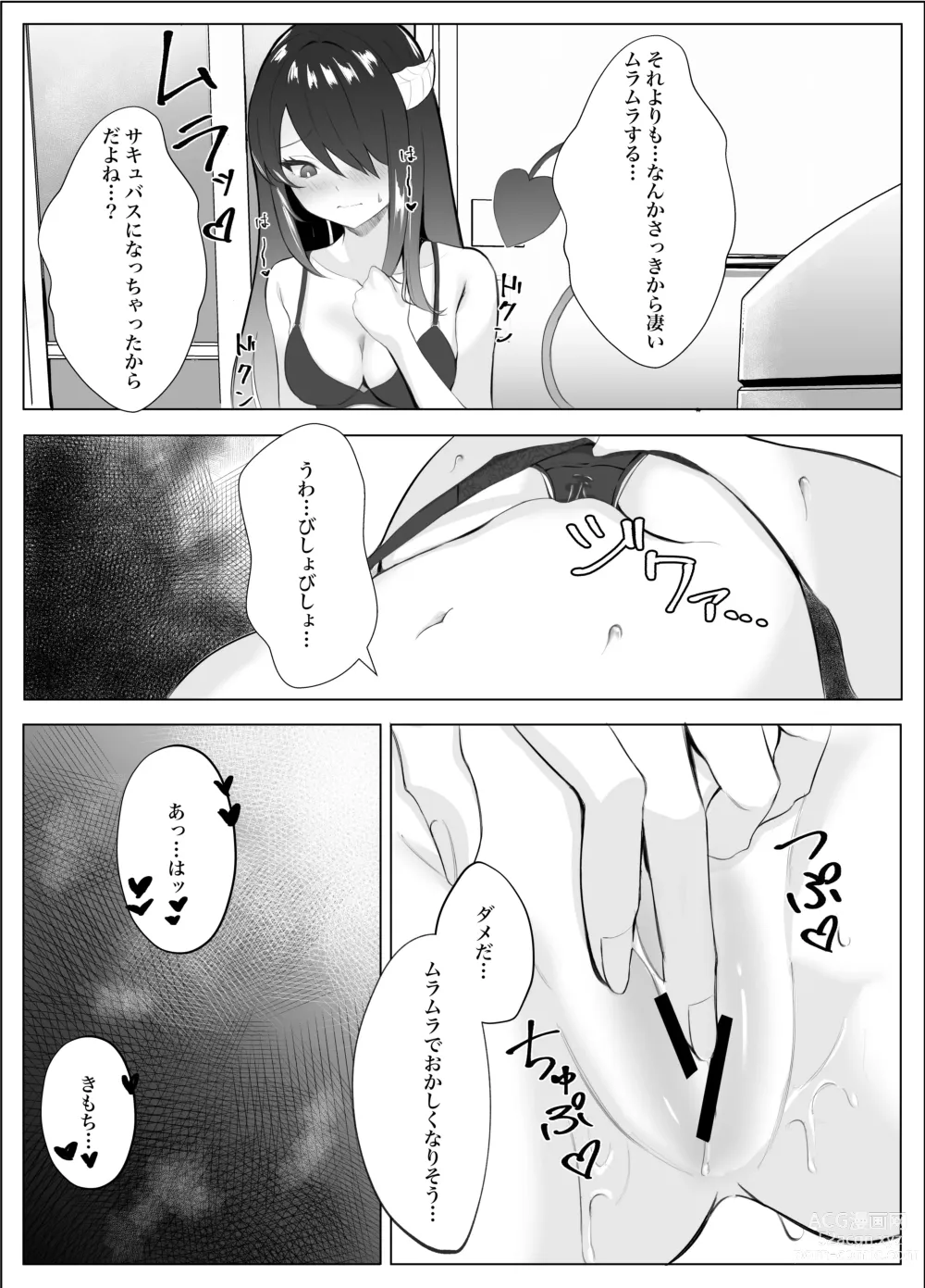 Page 4 of doujinshi Succubus-ka shita InCha Onna ga Gal o Kairakuochi saseru Hanashi