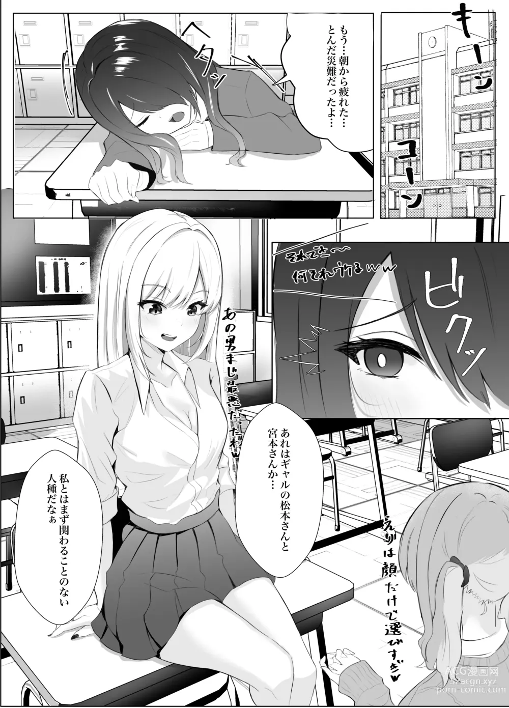 Page 5 of doujinshi Succubus-ka shita InCha Onna ga Gal o Kairakuochi saseru Hanashi