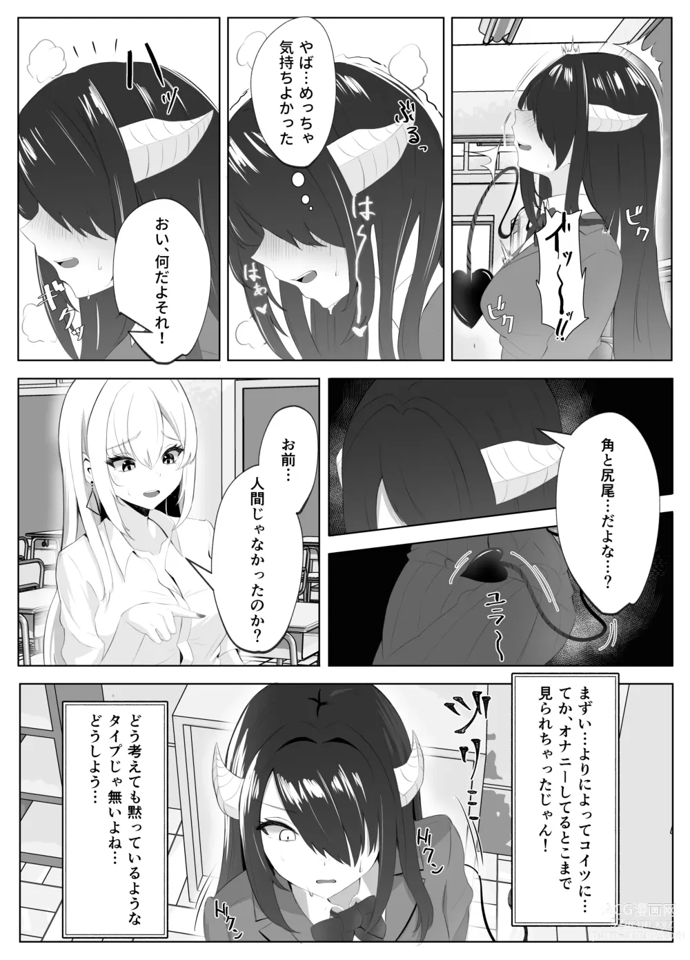 Page 10 of doujinshi Succubus-ka shita InCha Onna ga Gal o Kairakuochi saseru Hanashi