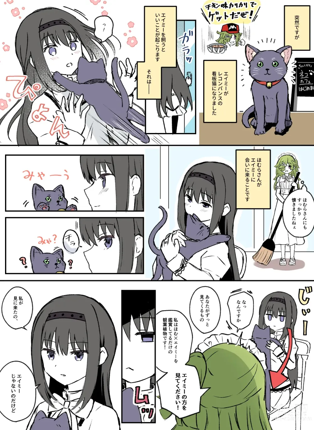 Page 14 of doujinshi HomuBayu