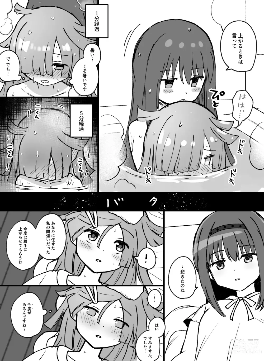 Page 21 of doujinshi HomuBayu