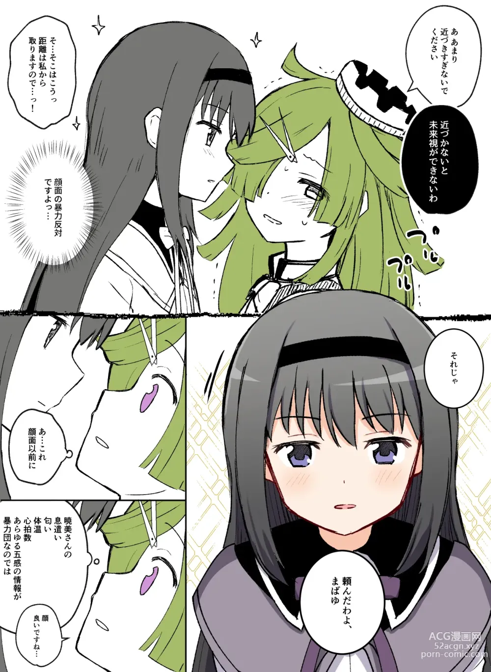 Page 7 of doujinshi HomuBayu