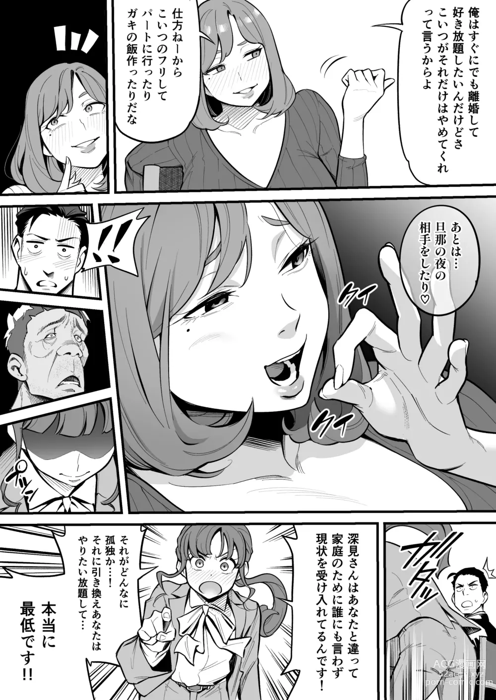 Page 20 of doujinshi Tamashii Irekawari Genshou - Case 1 Fukami Shiori no Baai