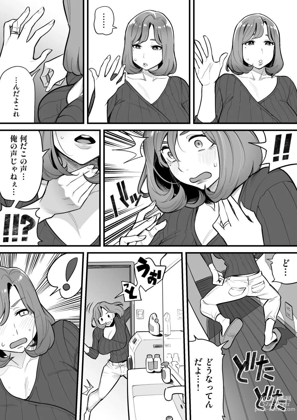 Page 6 of doujinshi Tamashii Irekawari Genshou - Case 1 Fukami Shiori no Baai