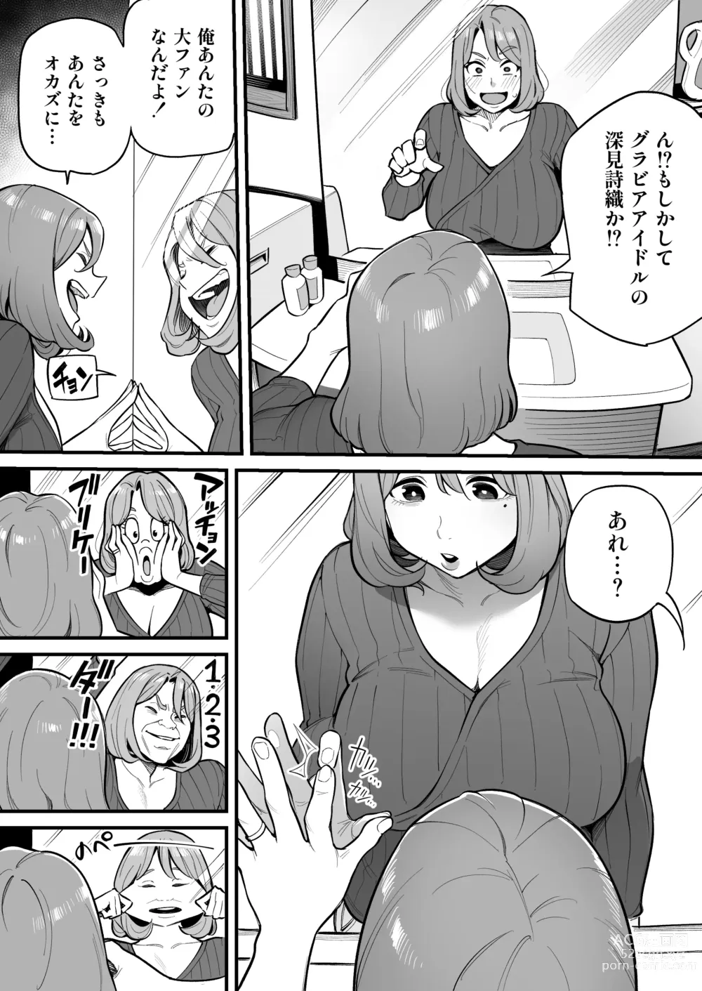 Page 7 of doujinshi Tamashii Irekawari Genshou - Case 1 Fukami Shiori no Baai