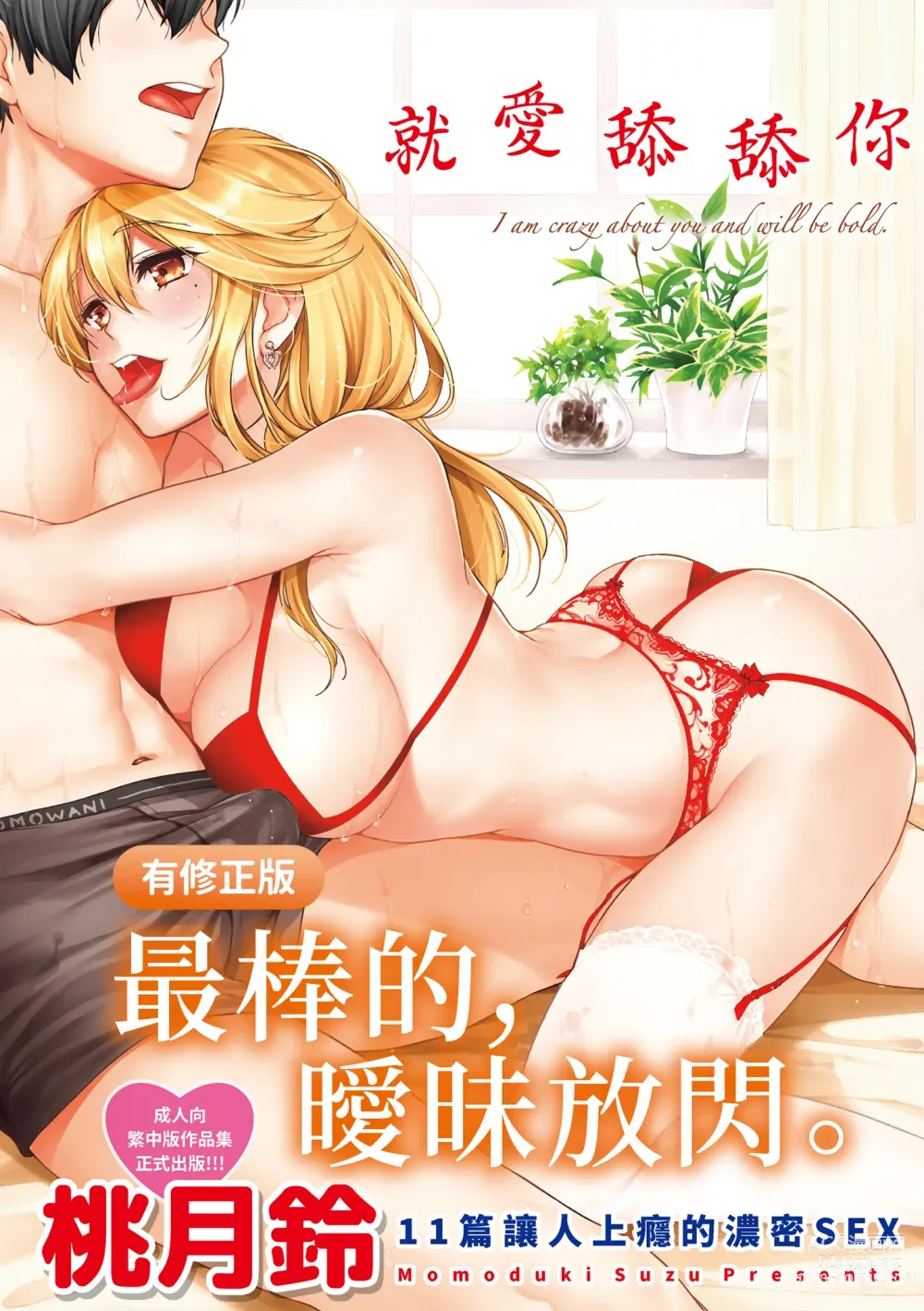 Page 2 of manga 就愛舔舔你