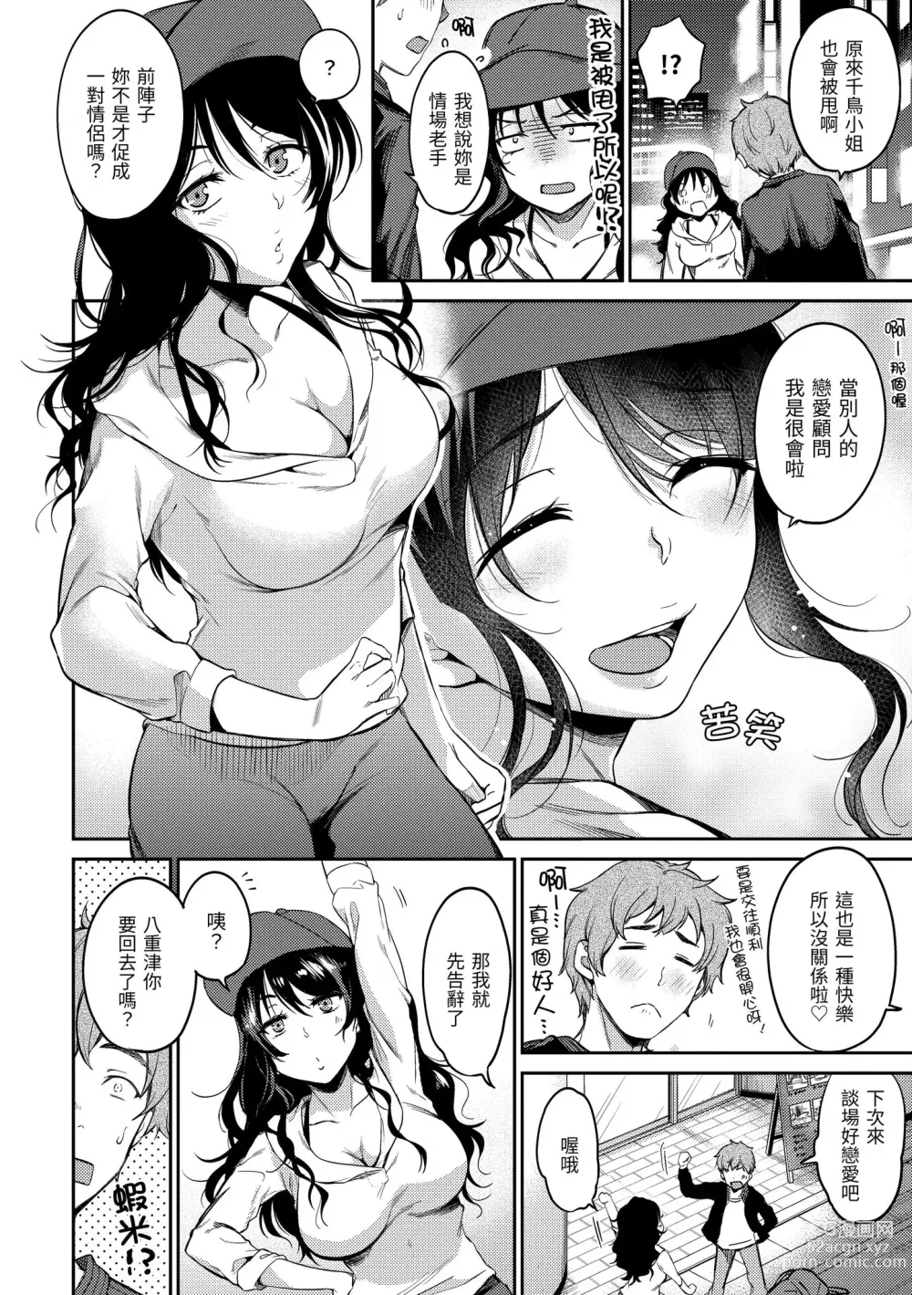 Page 134 of manga 就愛舔舔你