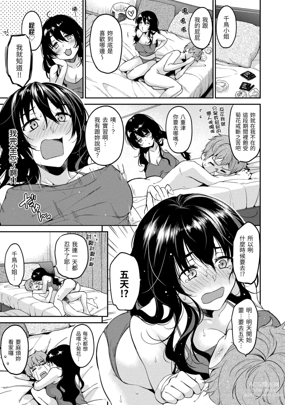 Page 155 of manga 就愛舔舔你