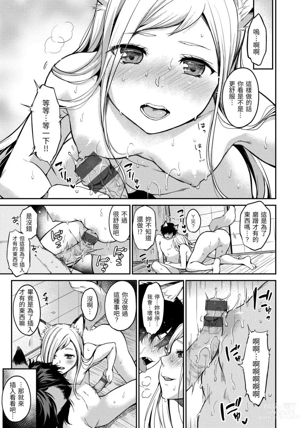 Page 185 of manga 就愛舔舔你