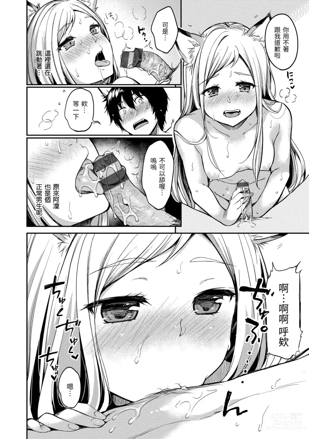 Page 188 of manga 就愛舔舔你