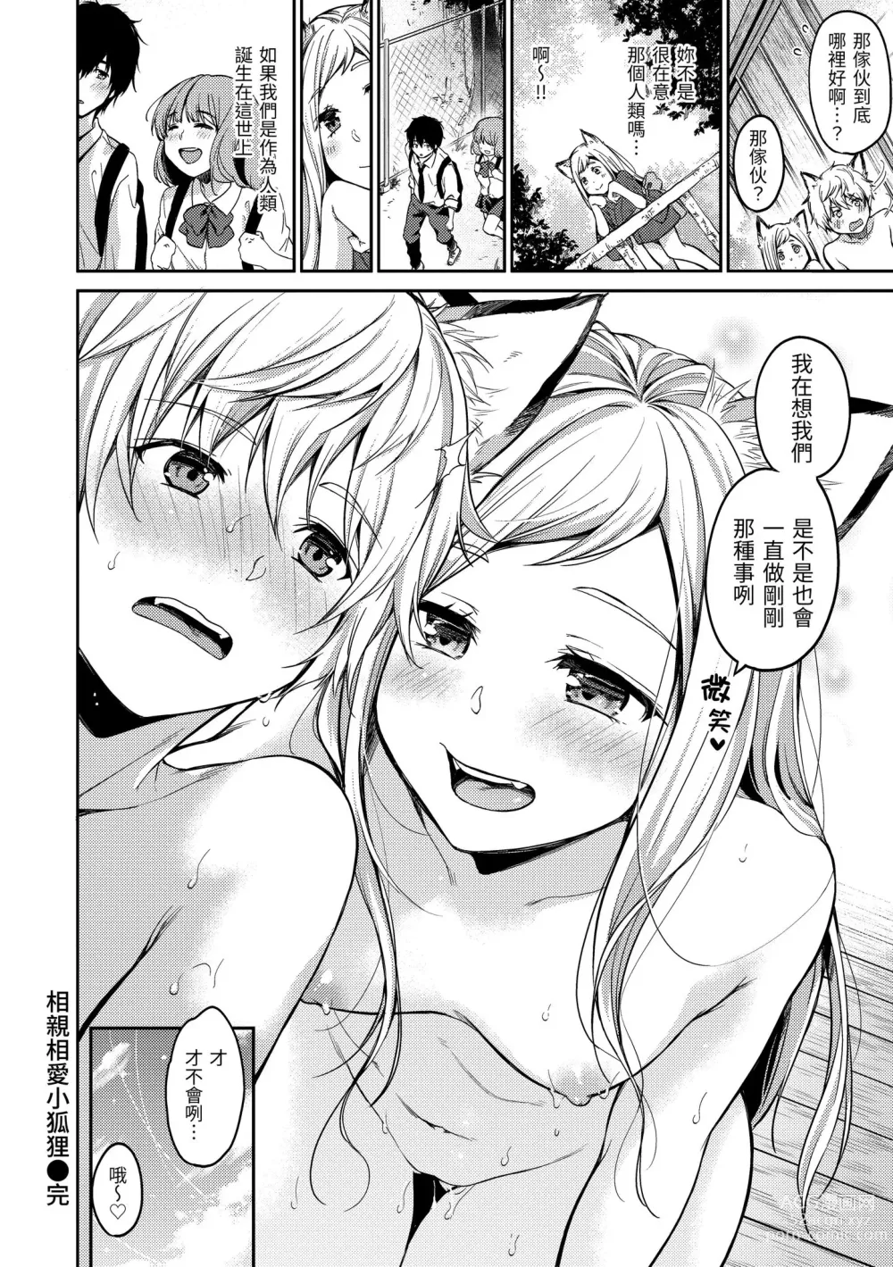 Page 196 of manga 就愛舔舔你