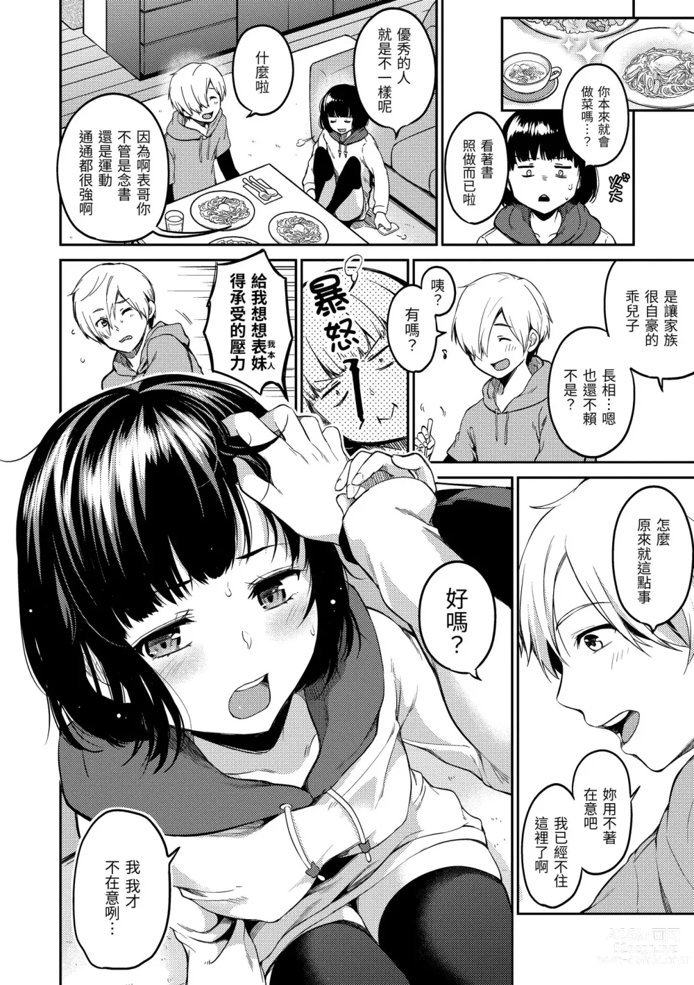 Page 66 of manga 就愛舔舔你