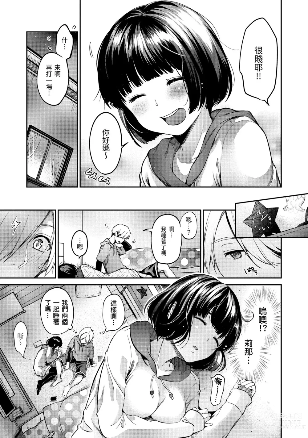 Page 69 of manga 就愛舔舔你