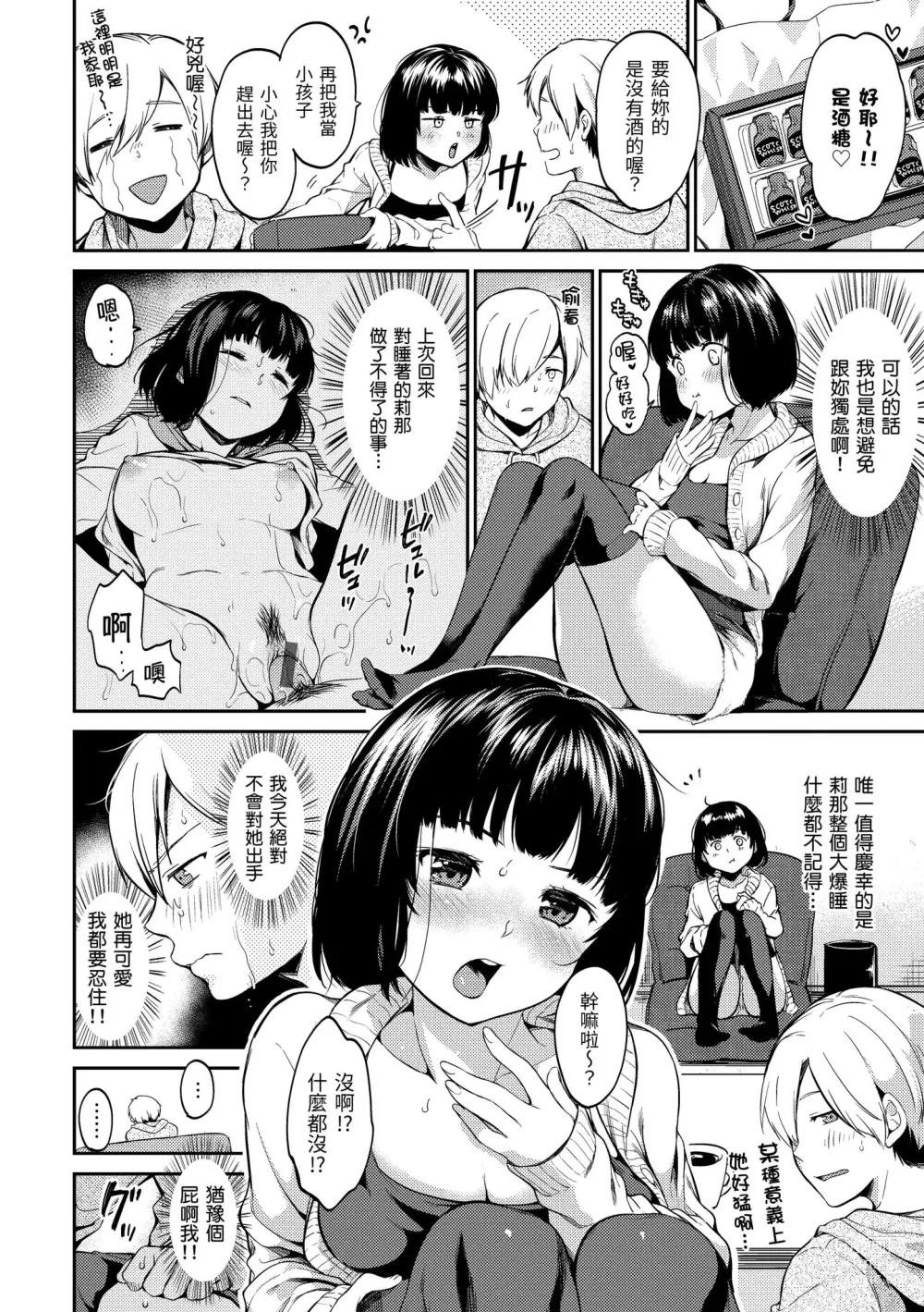 Page 82 of manga 就愛舔舔你