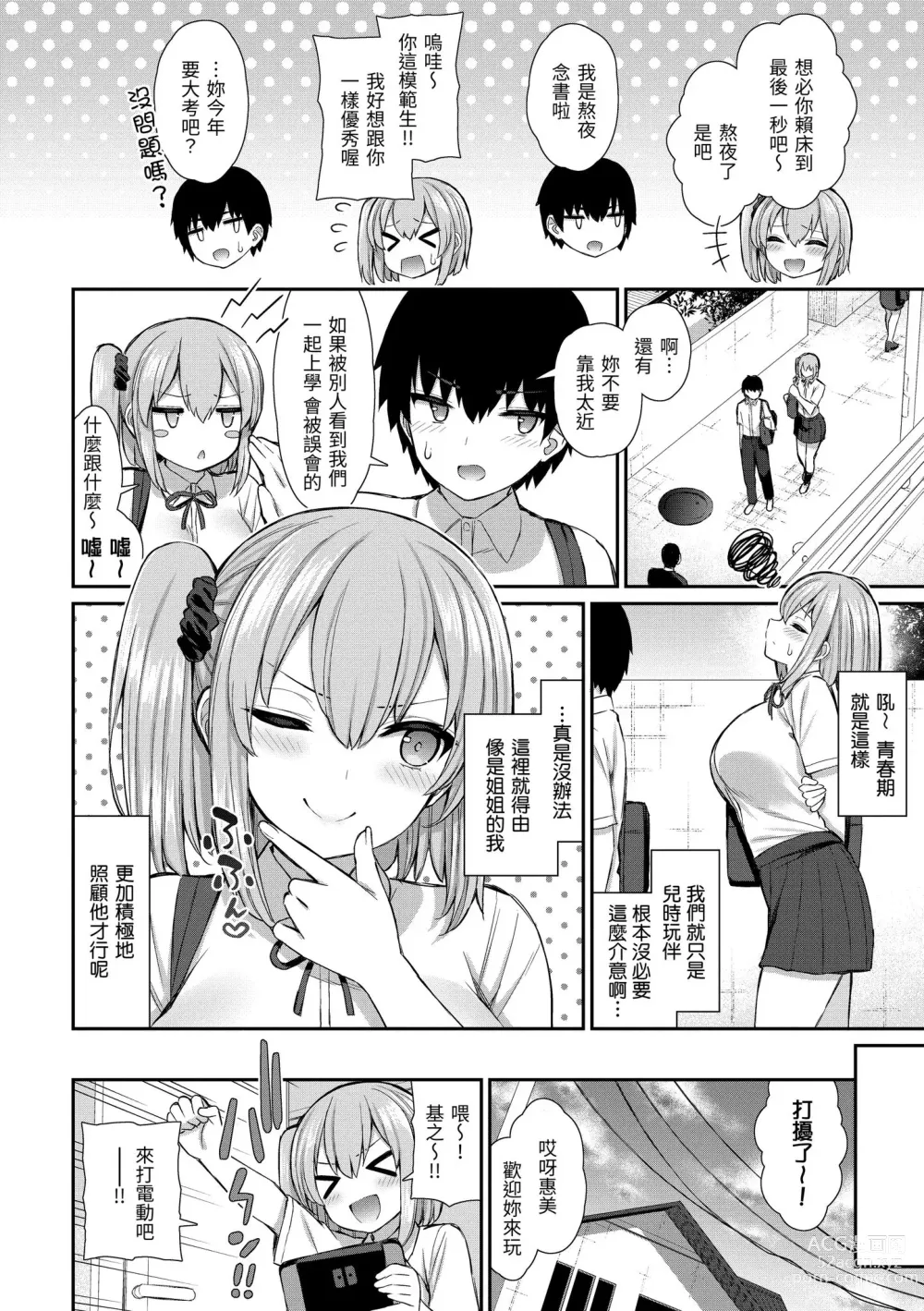 Page 134 of manga 夢寐以求初體驗