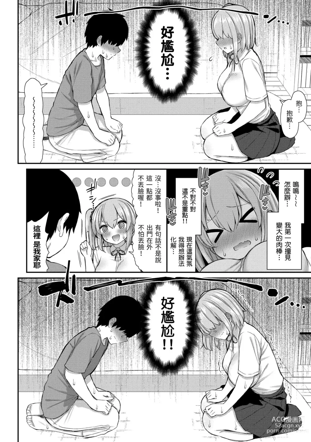 Page 136 of manga 夢寐以求初體驗