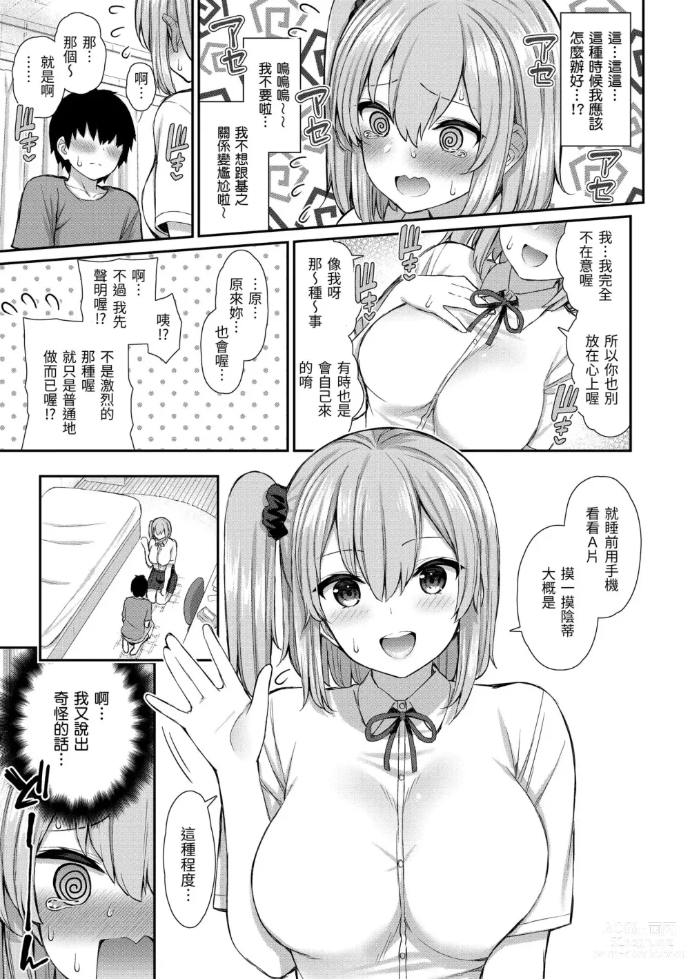 Page 137 of manga 夢寐以求初體驗