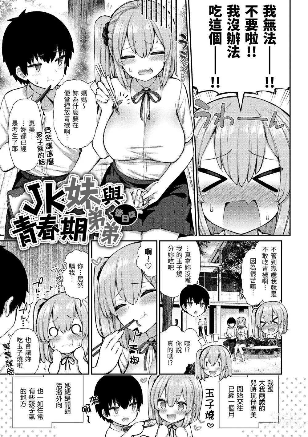 Page 177 of manga 夢寐以求初體驗