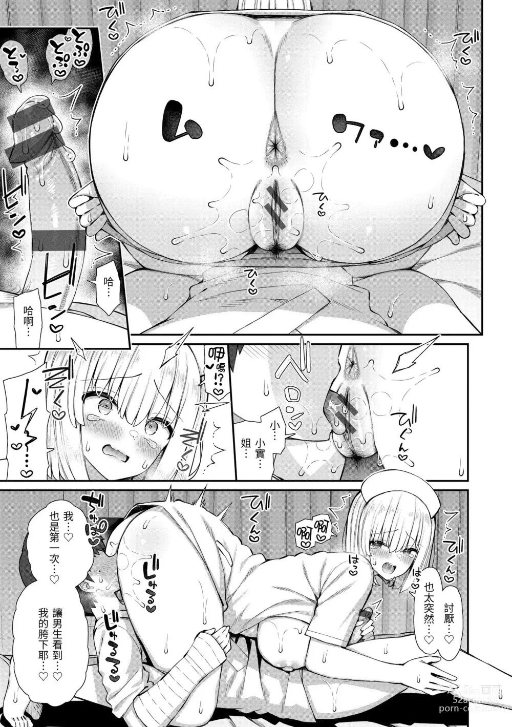 Page 19 of manga 夢寐以求初體驗