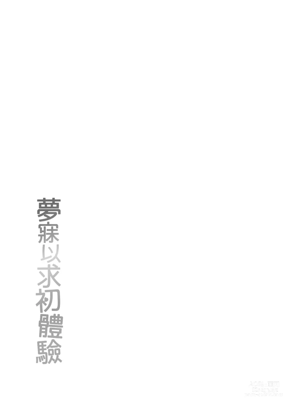 Page 183 of manga 夢寐以求初體驗