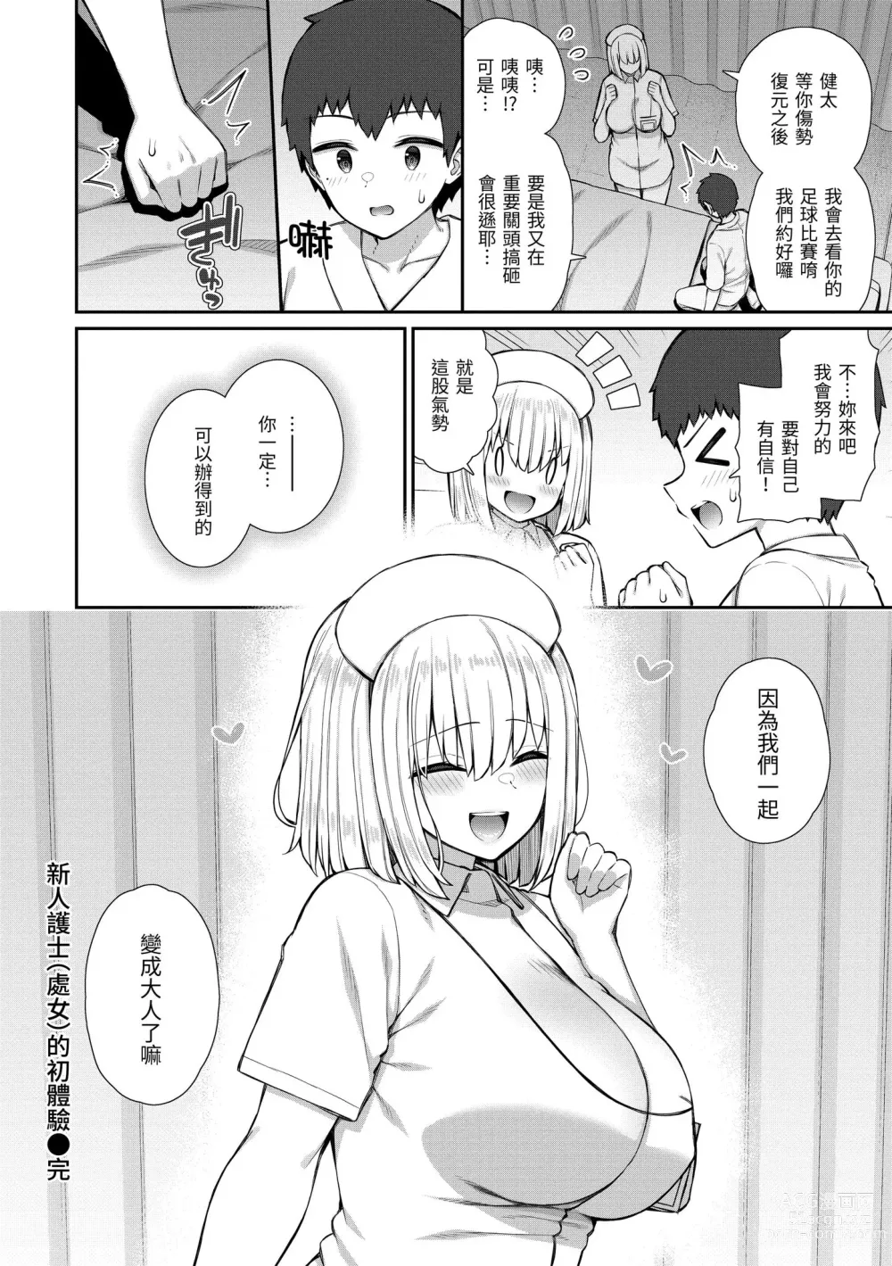 Page 38 of manga 夢寐以求初體驗