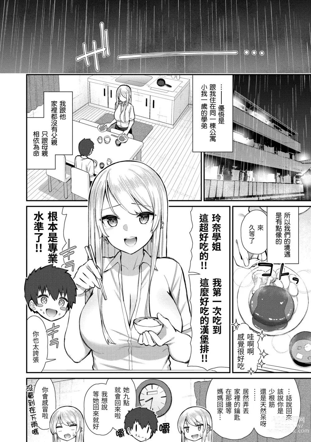 Page 40 of manga 夢寐以求初體驗