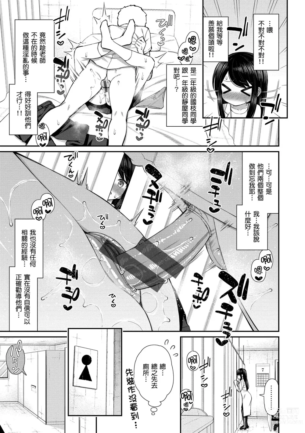 Page 79 of manga 夢寐以求初體驗