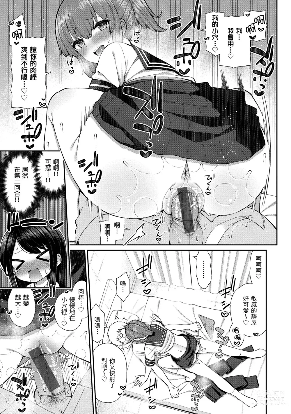 Page 83 of manga 夢寐以求初體驗