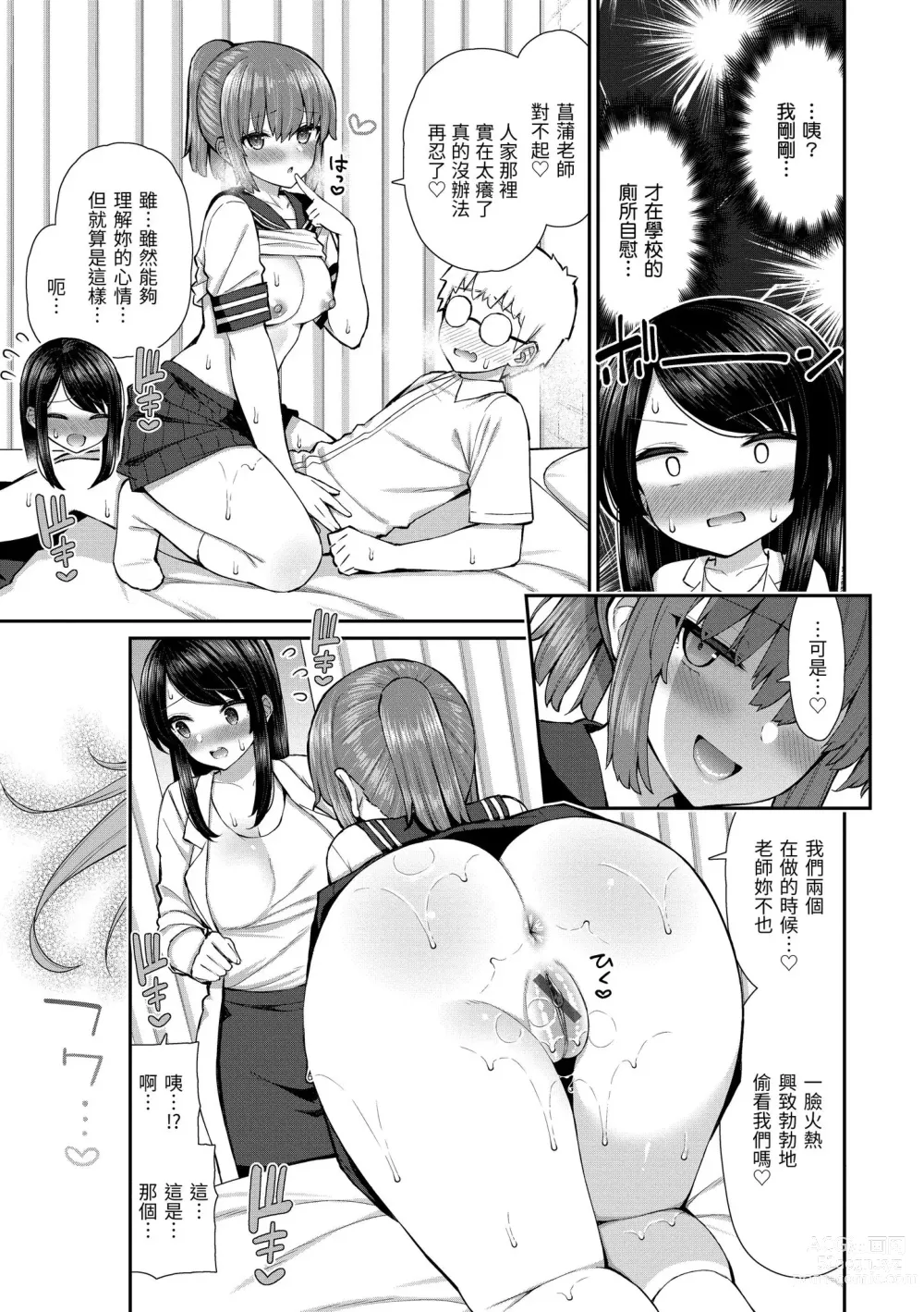 Page 87 of manga 夢寐以求初體驗