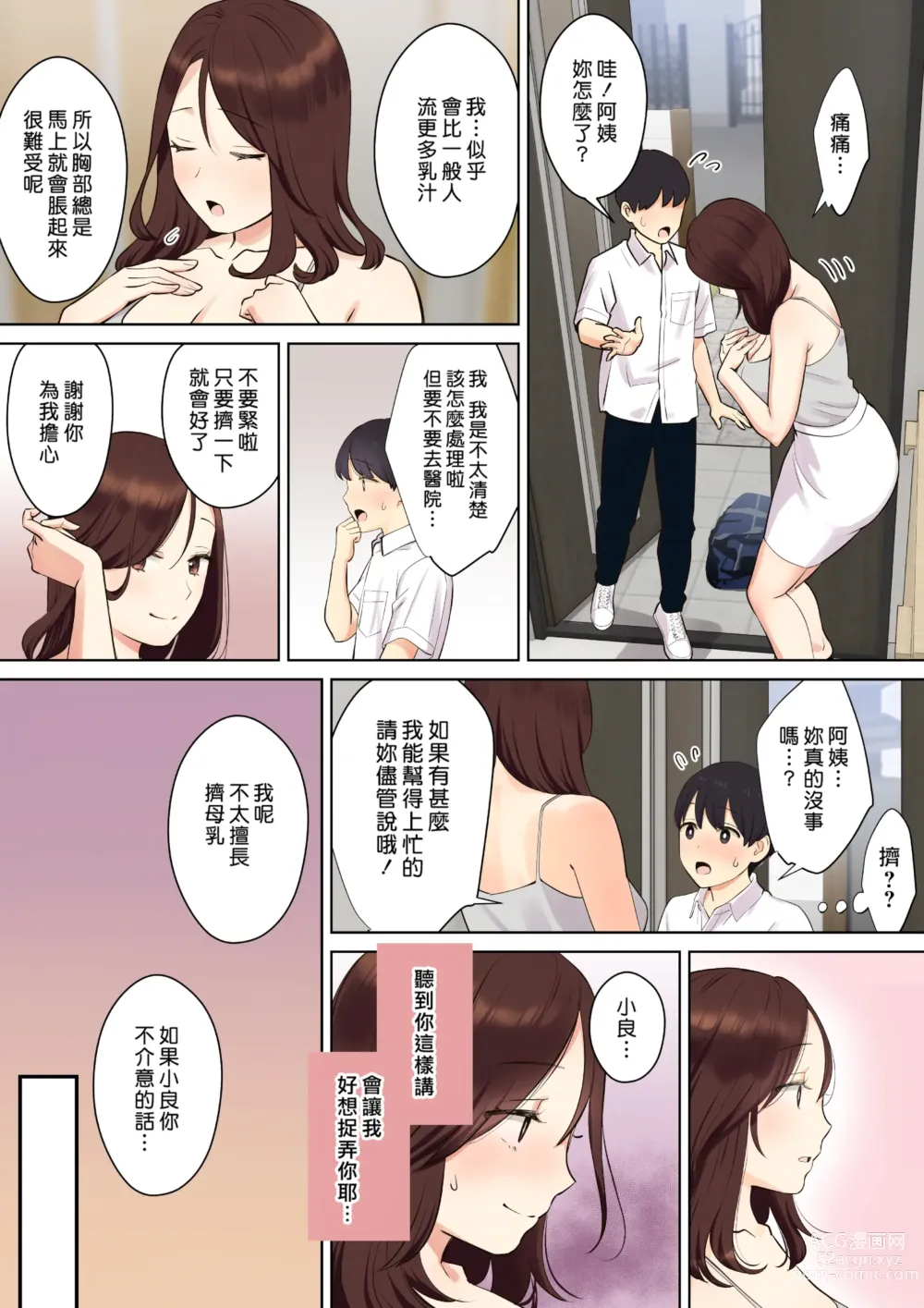 Page 18 of doujinshi Kanojo no Okaa-san ni Doutei o Ubawareru Hanashi 2 (decensored)