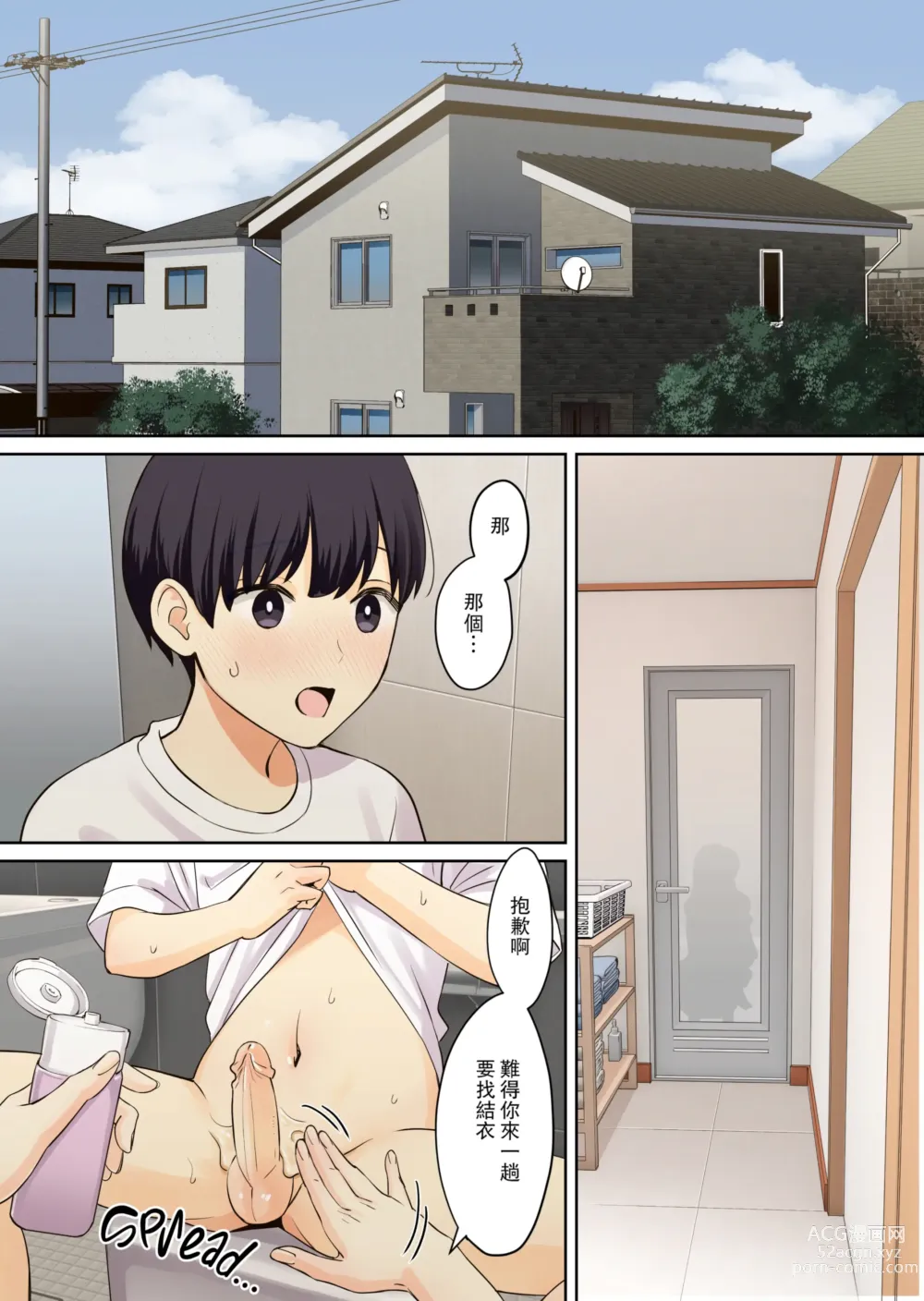 Page 54 of doujinshi Kanojo no Okaa-san ni Doutei o Ubawareru Hanashi 2 (decensored)