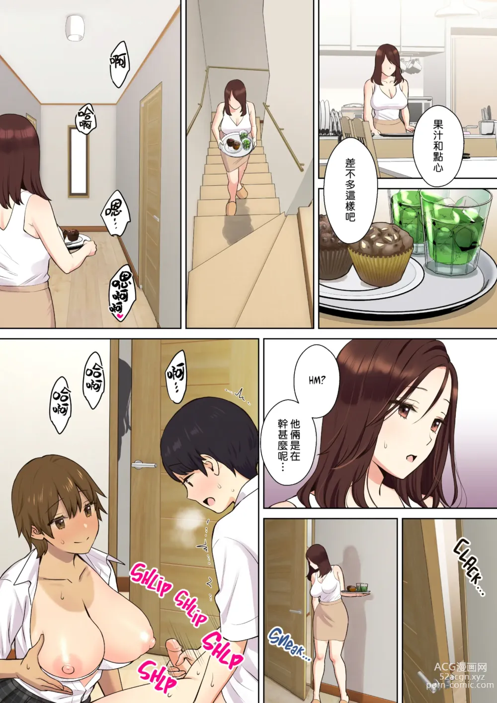 Page 10 of doujinshi Kanojo no Okaa-san ni Doutei o Ubawareru Hanashi 2 (decensored)