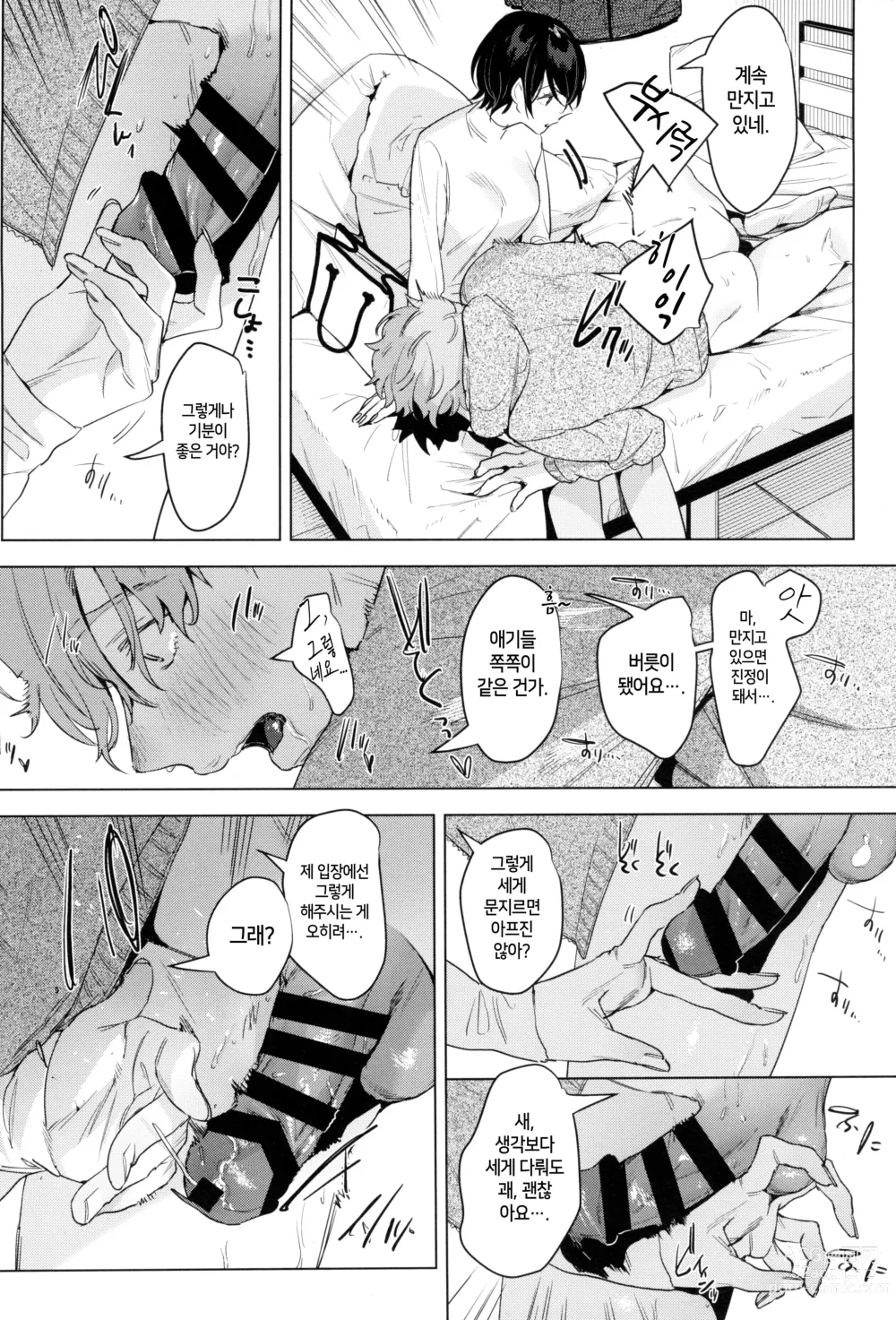 Page 10 of doujinshi 소프트S와 하고 싶어