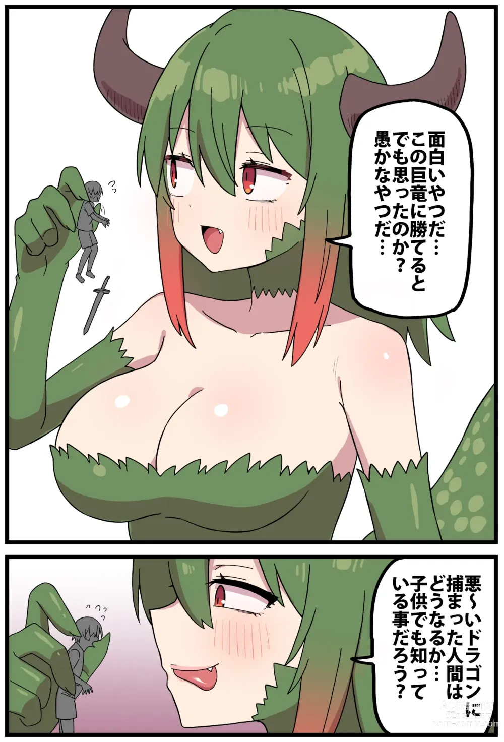 Page 1 of doujinshi Color cartoon of being swallowed whole by a giant dragon