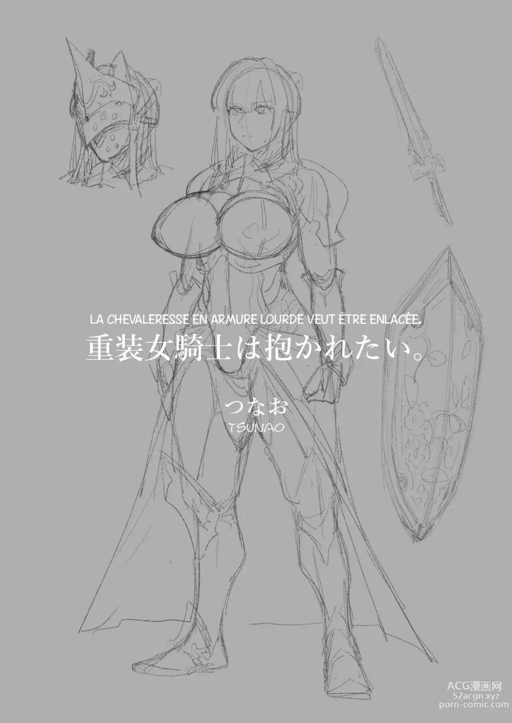 Page 3 of doujinshi La Chevaleresse en Armure Lourde veut être Enlacée