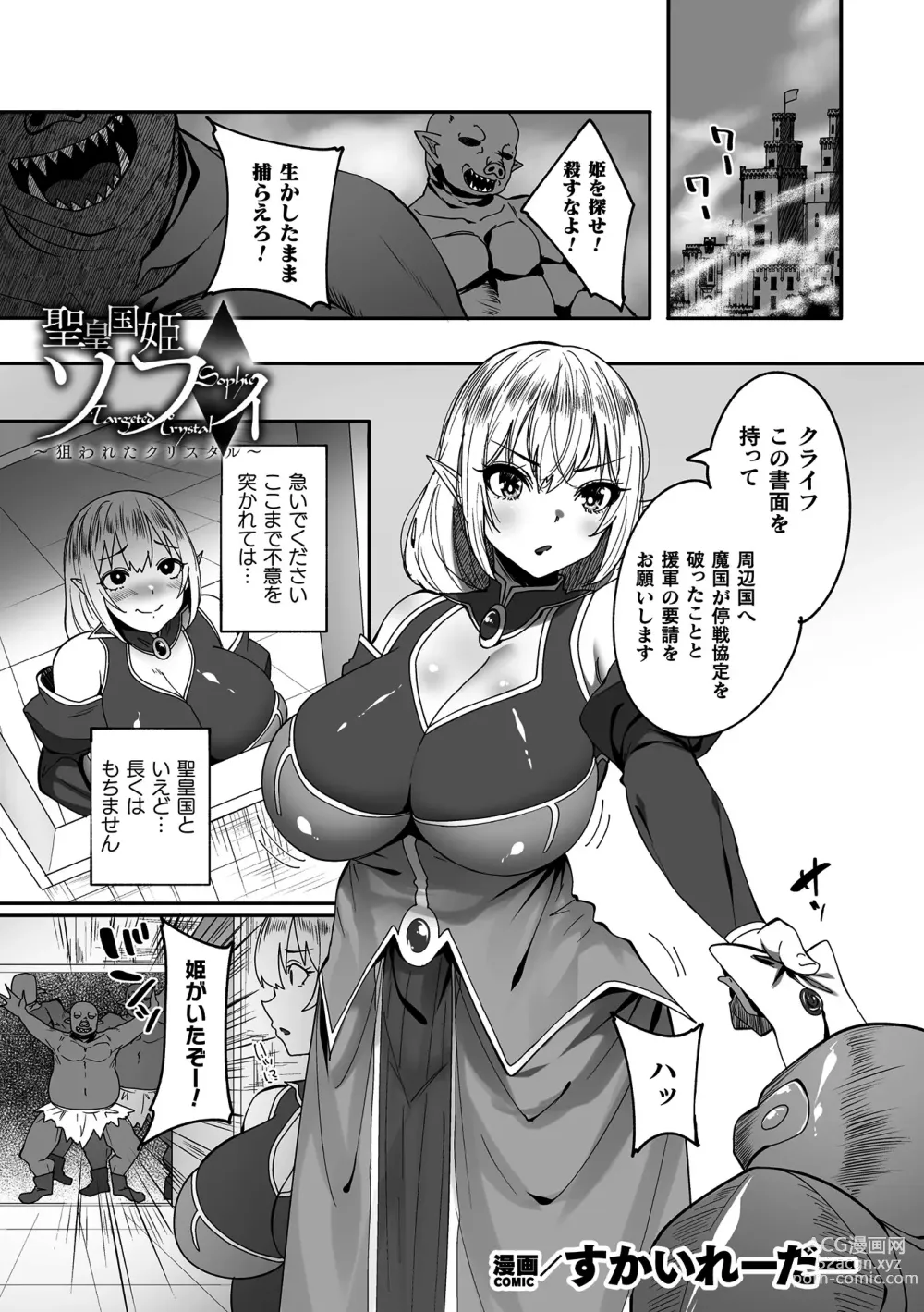 Page 159 of manga Kukkoro Heroines Vol. 37