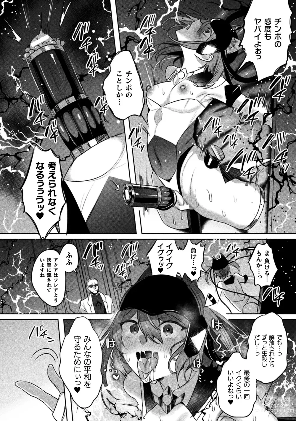 Page 8 of manga Kukkoro Heroines Vol. 37