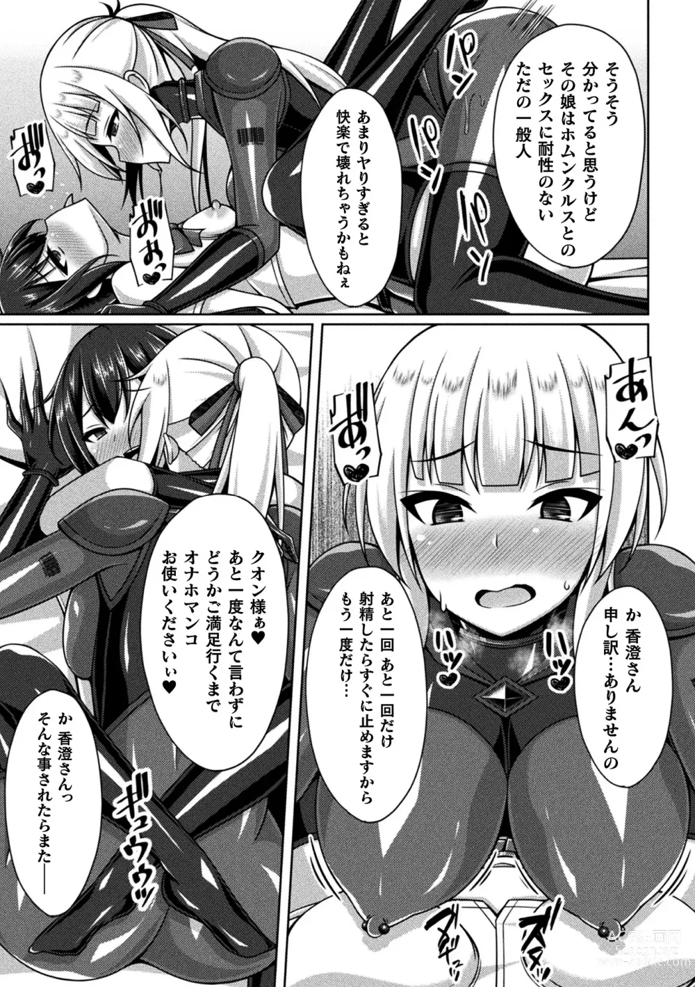 Page 83 of manga Kukkoro Heroines Vol. 37