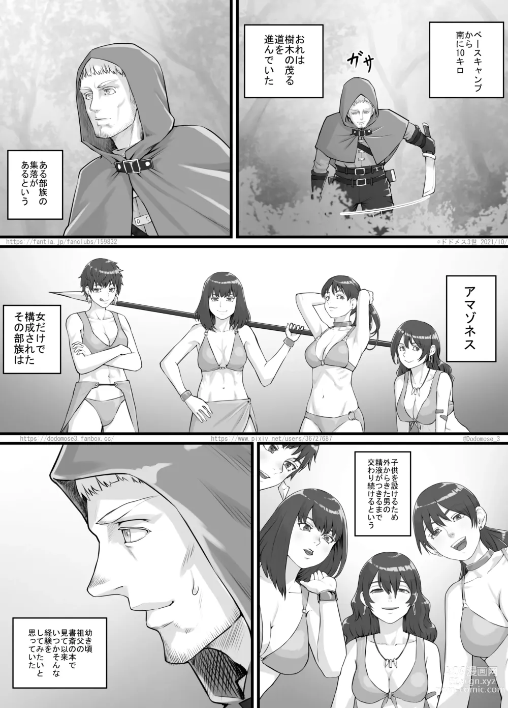 Page 2 of doujinshi Amazons Manga